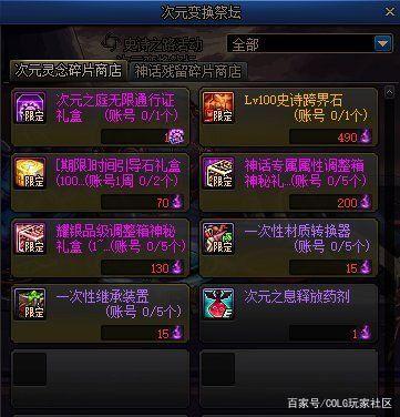地下城私服改技能1029
