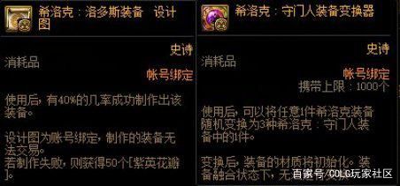 地下城私服搬砖地图掉落金币增加？这些装备和称号终于派上用场！1081
