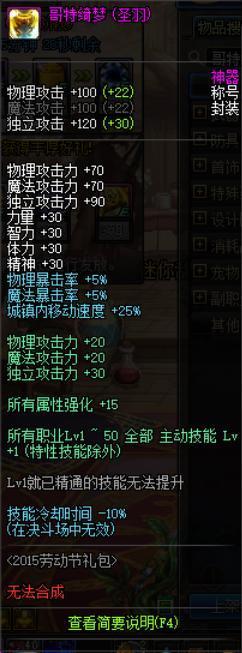 地下城私服五一版本更新内容前瞻，劳动节礼包配套活动上线218