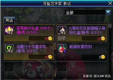 dnf十周年纪念版私服