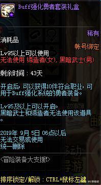 地下城私服内辅在那个文件