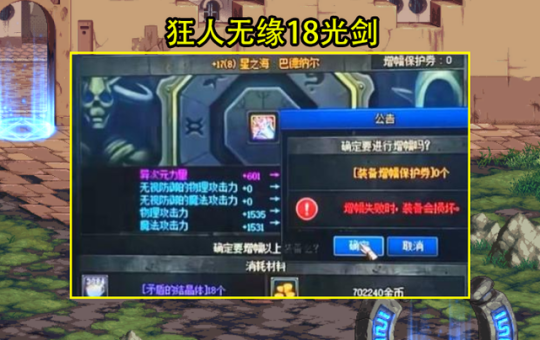 dnf公益服发布网史诗碎片系统将删除，国服买10套礼包补偿900史诗碎片？