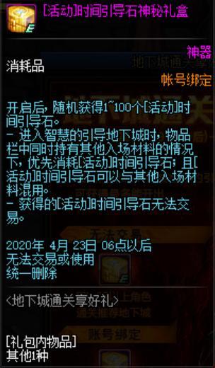 dnf公益服发布网史上最贵门票！司南诠释物以稀为贵