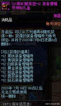 dnf公益服春季更新第一弹，14级大本营5个等级的详细数据！679