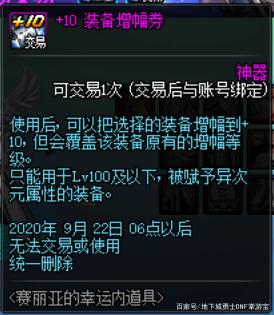 dnf公益服发布网关于下个月改版，这几件道具可能会涨价，一定要提前备好！718