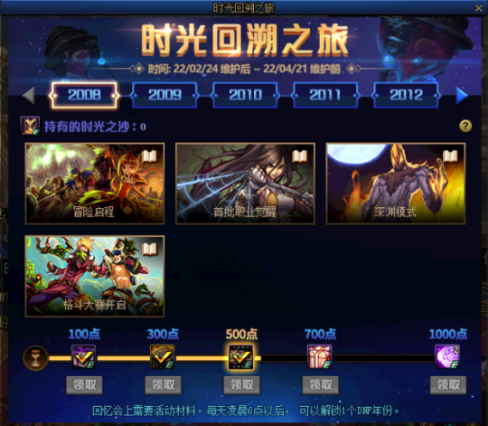 dnf公益服发布网辅助台服76
