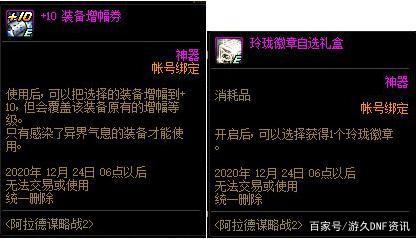 过期提醒dnf公益服发布网8月8日下架活动及删除道具