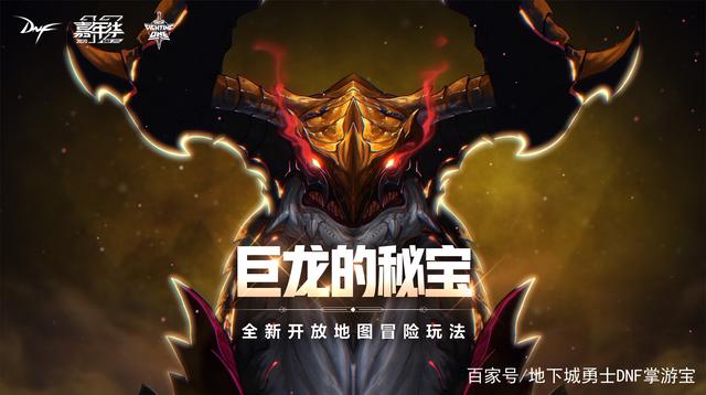 dnf公益服发布网史诗灵魂需求量被高估，每个角色准备50个，95版本完全够用810