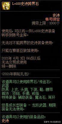 dnf经典60版私服